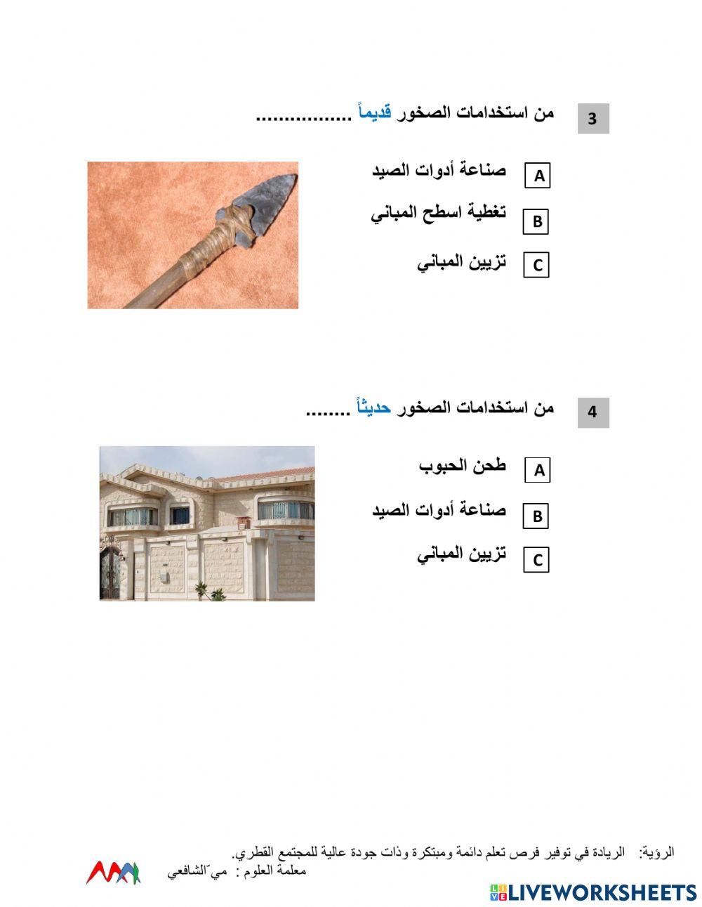 ستخدامات الصخور