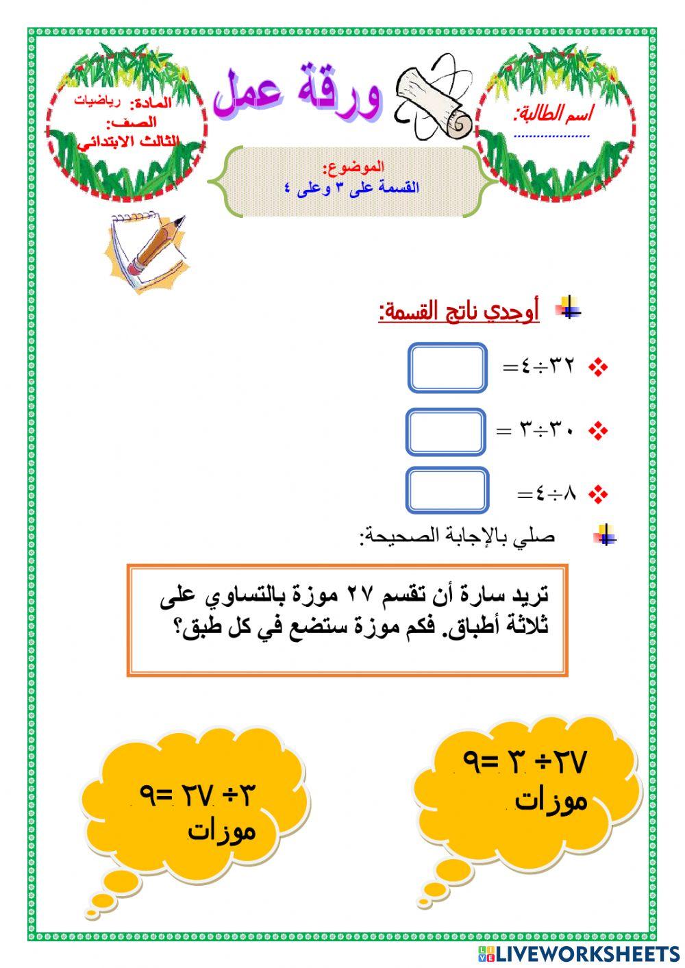 القسمة على 3 وعلى 4