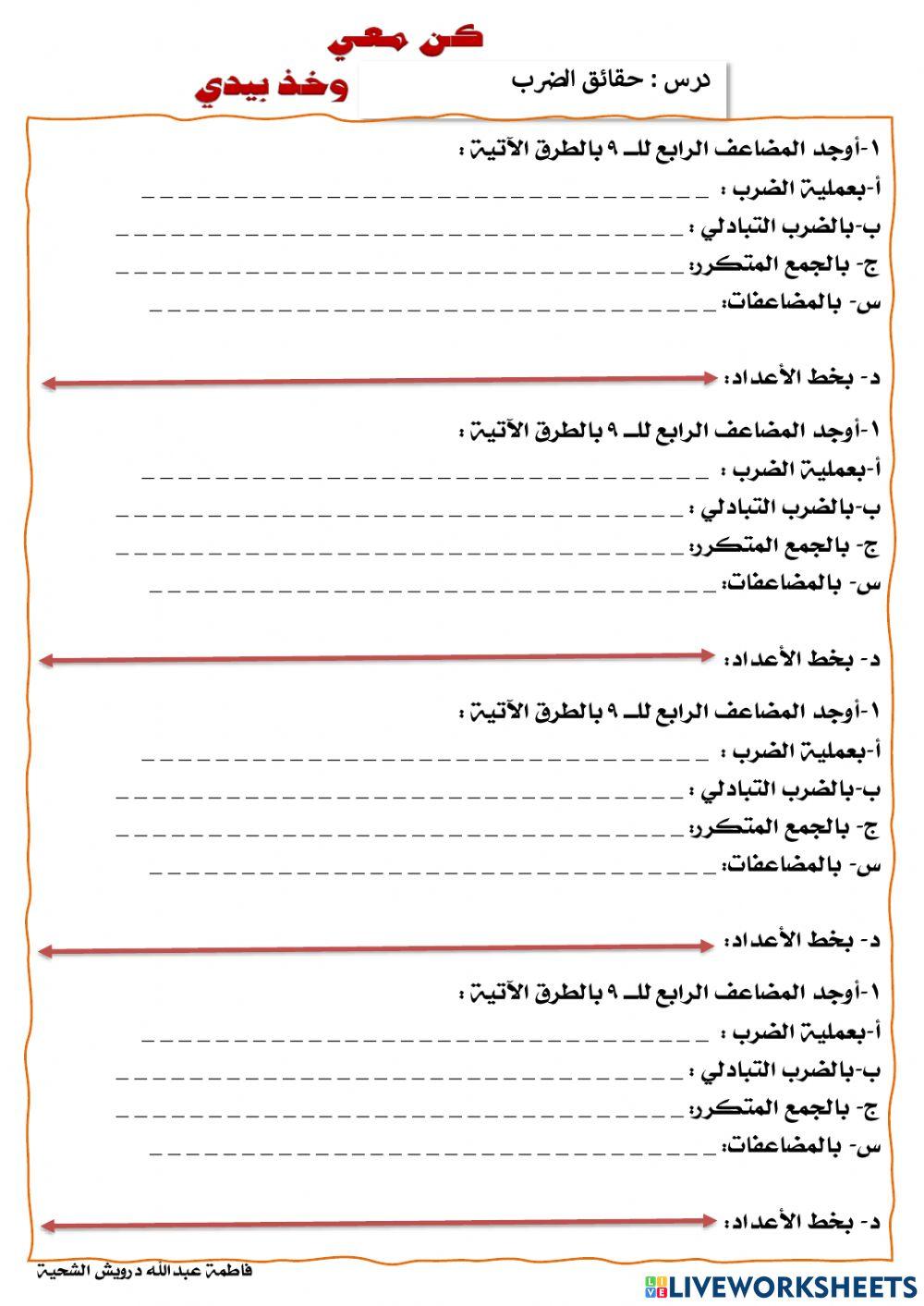 حقائق الضرب