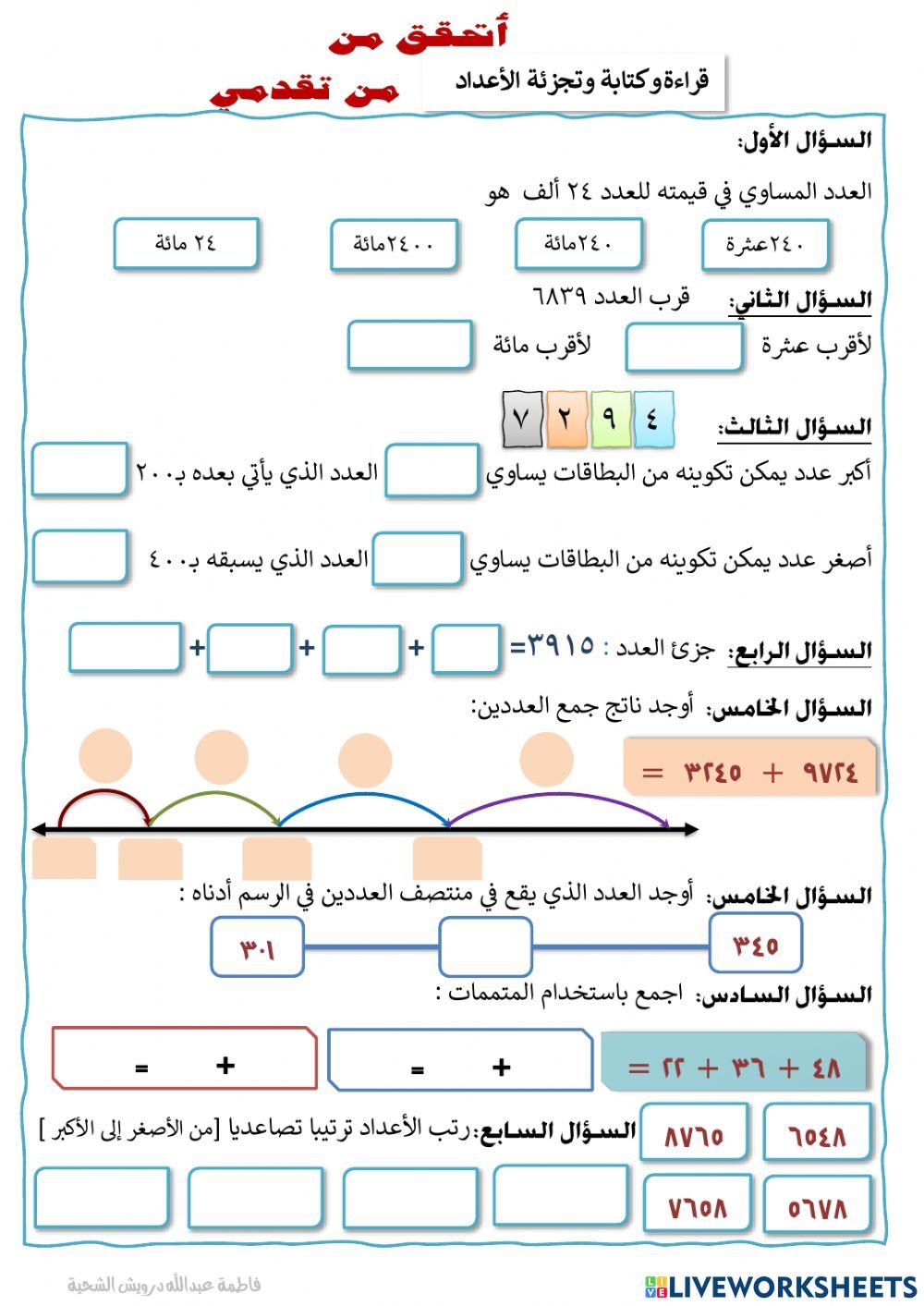 أتحقق من تقدمي 11