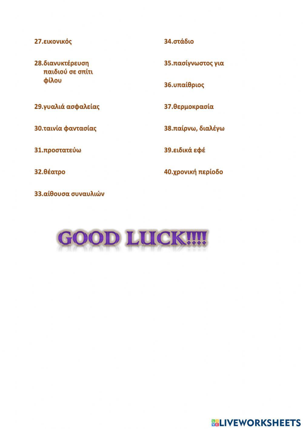 Right on 2 Module 3 Επαναληπτική Ορθογραφία