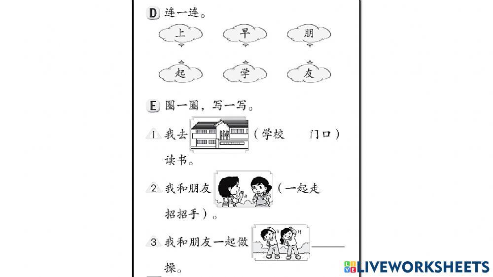 华文练习 一 ：单元一 （上学了，早操）