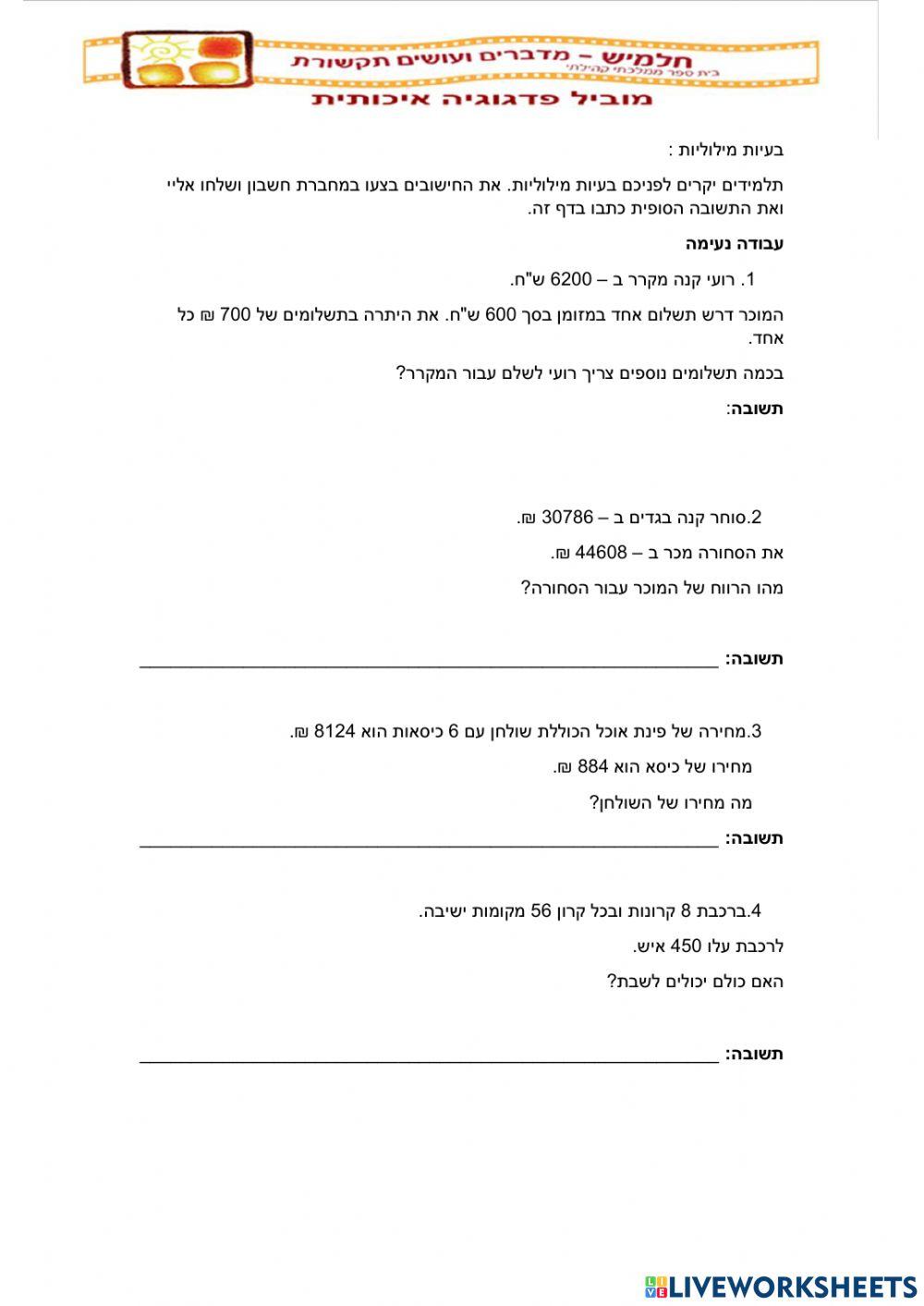 בעיות מילוליות