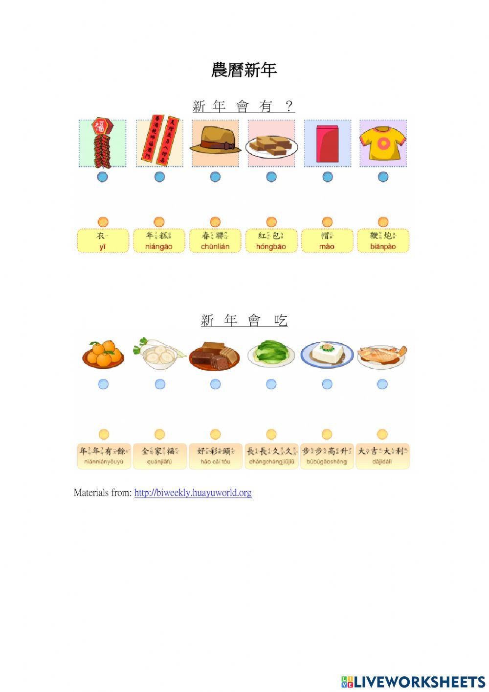 chinese new year interactive game