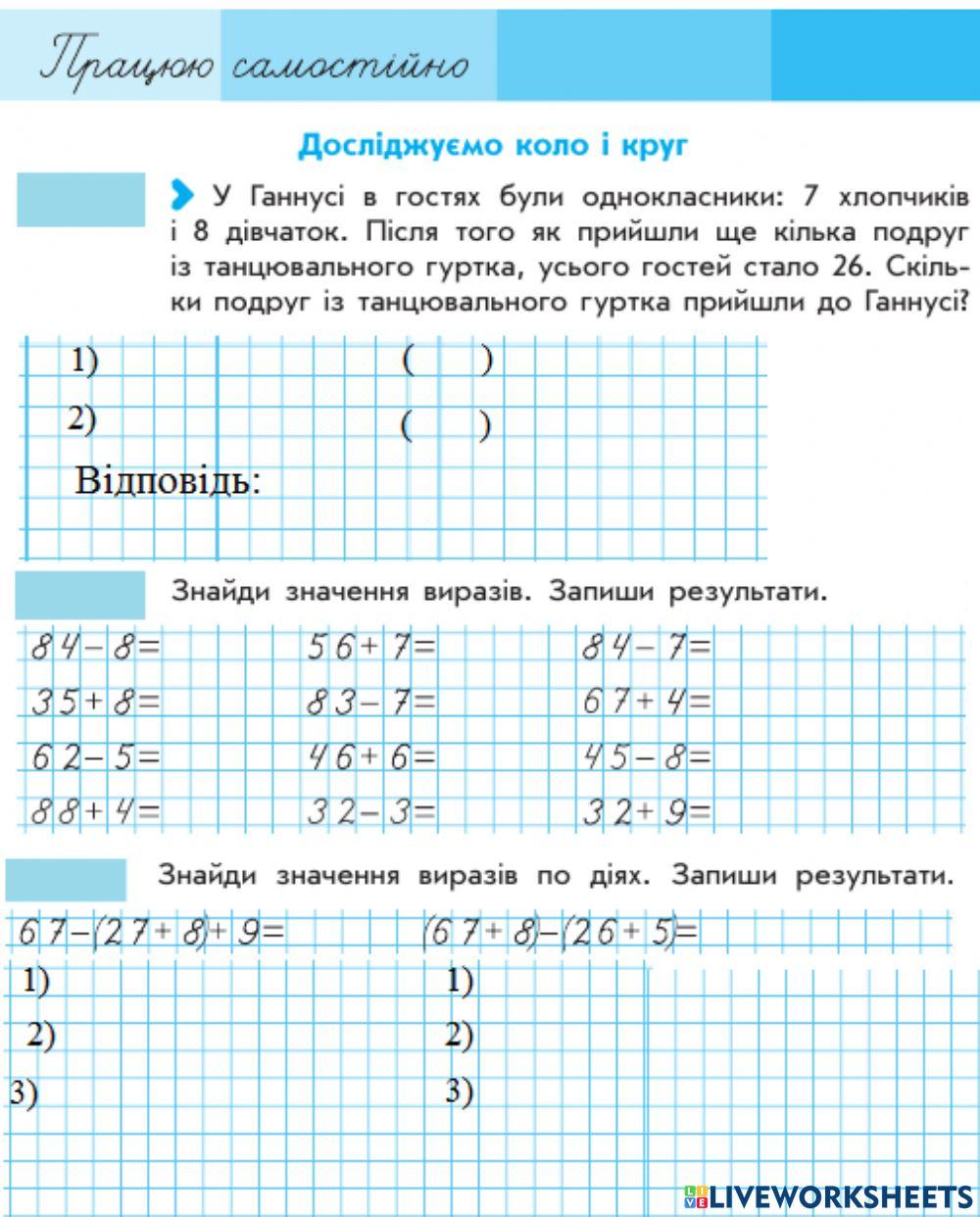 Досліджуємо коло і круг