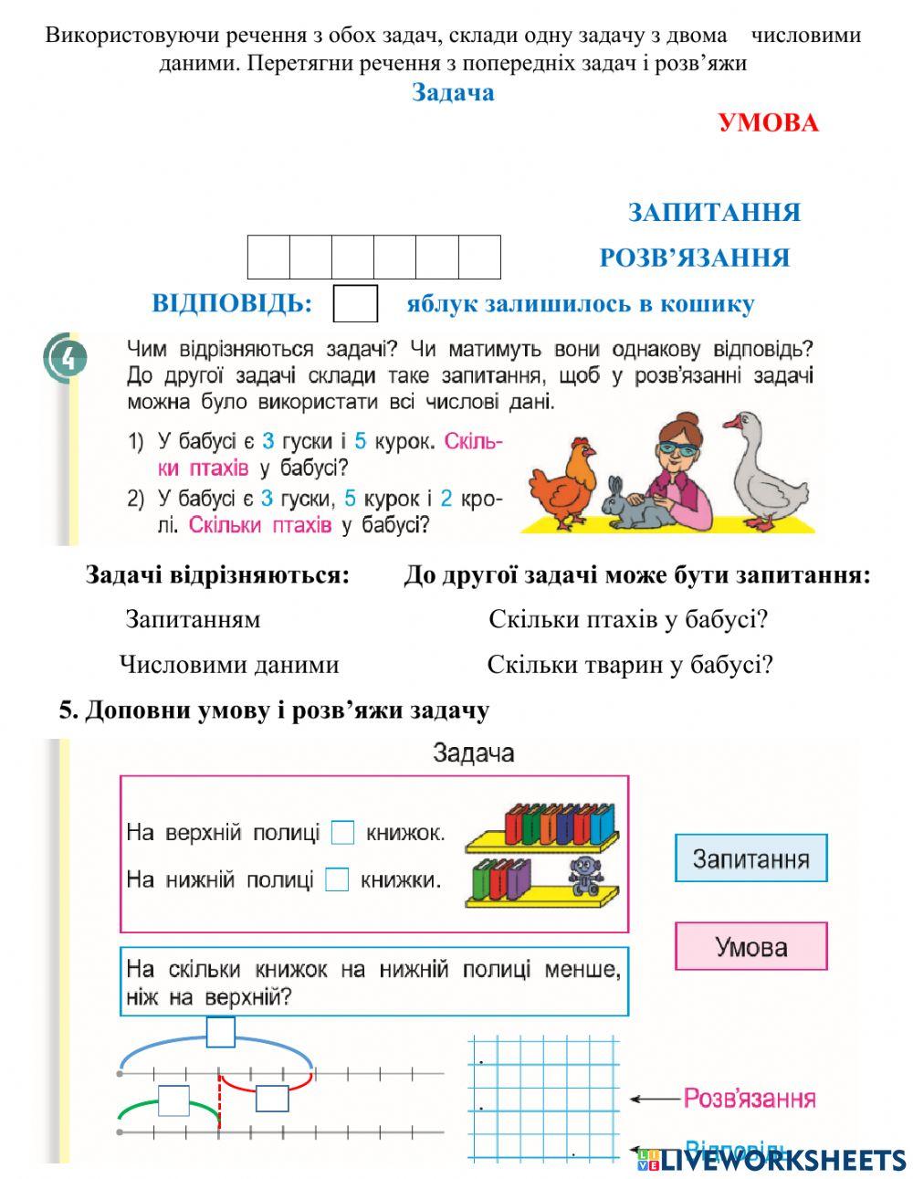 Досліджуємо задачі