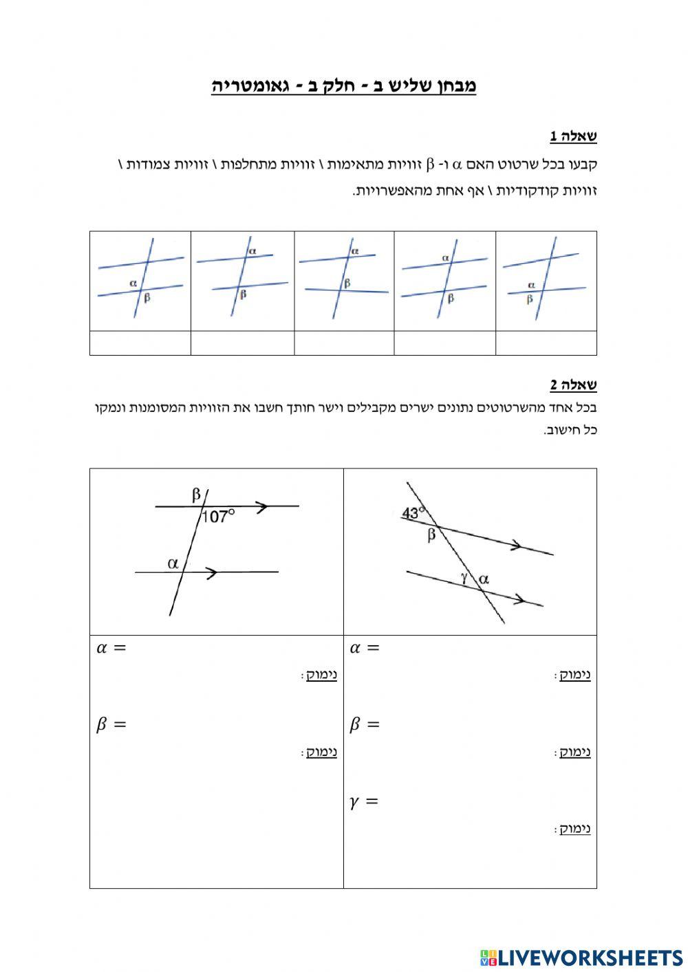 מבחן שליש ב - חלק ב - גאומטריה