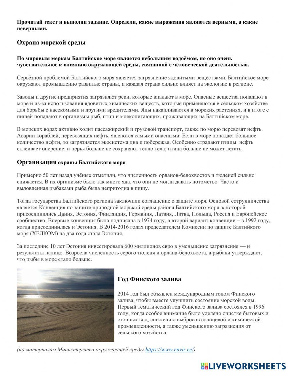 Защита Балтийского моря