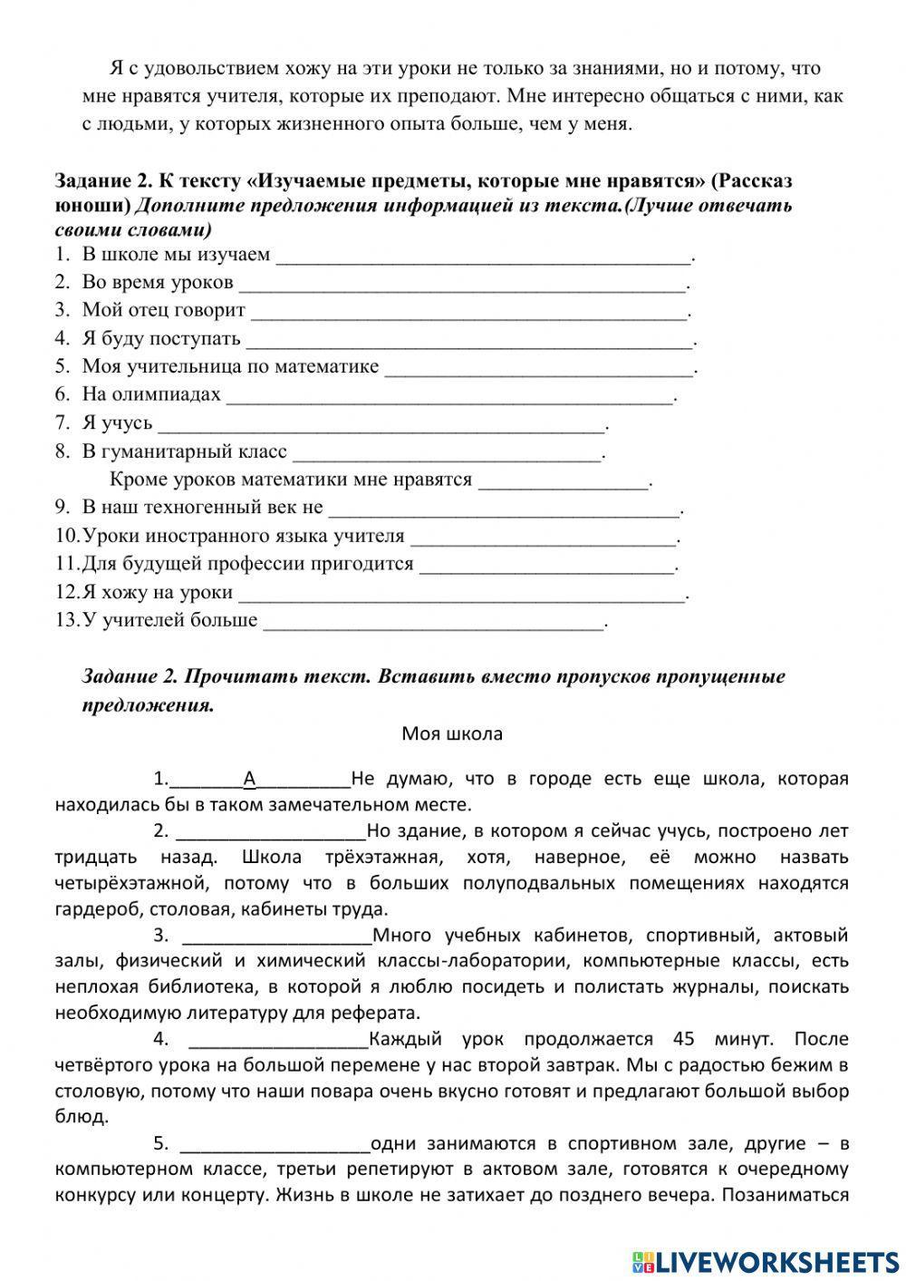 Любимые уроки