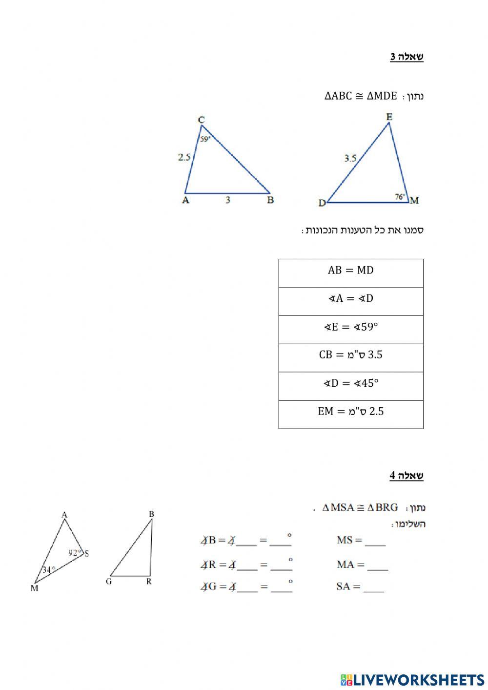 מבחן שליש ב - גאומטריה - חלק ב