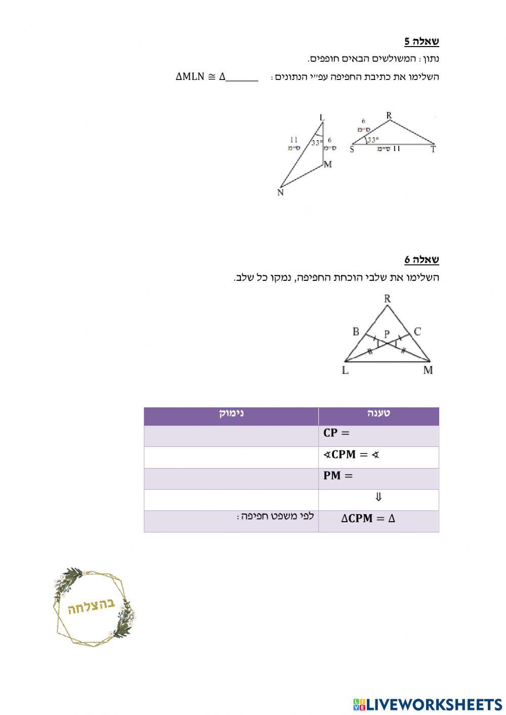 מבחן שליש ב - גאומטריה - חלק ב