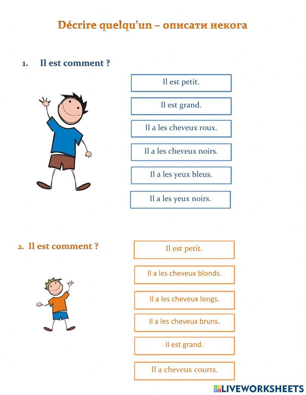 Décrire quelqu'un - описати некога