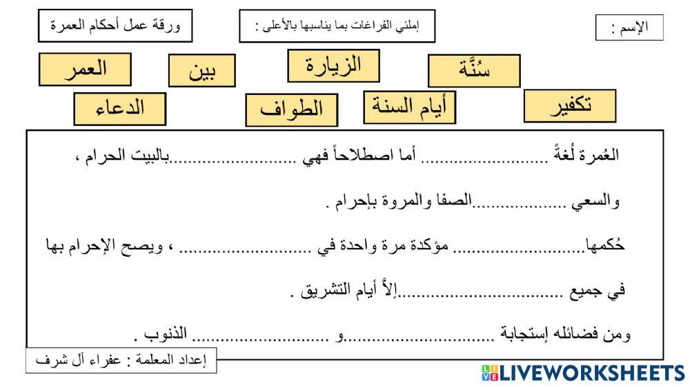 أحكام العمرة