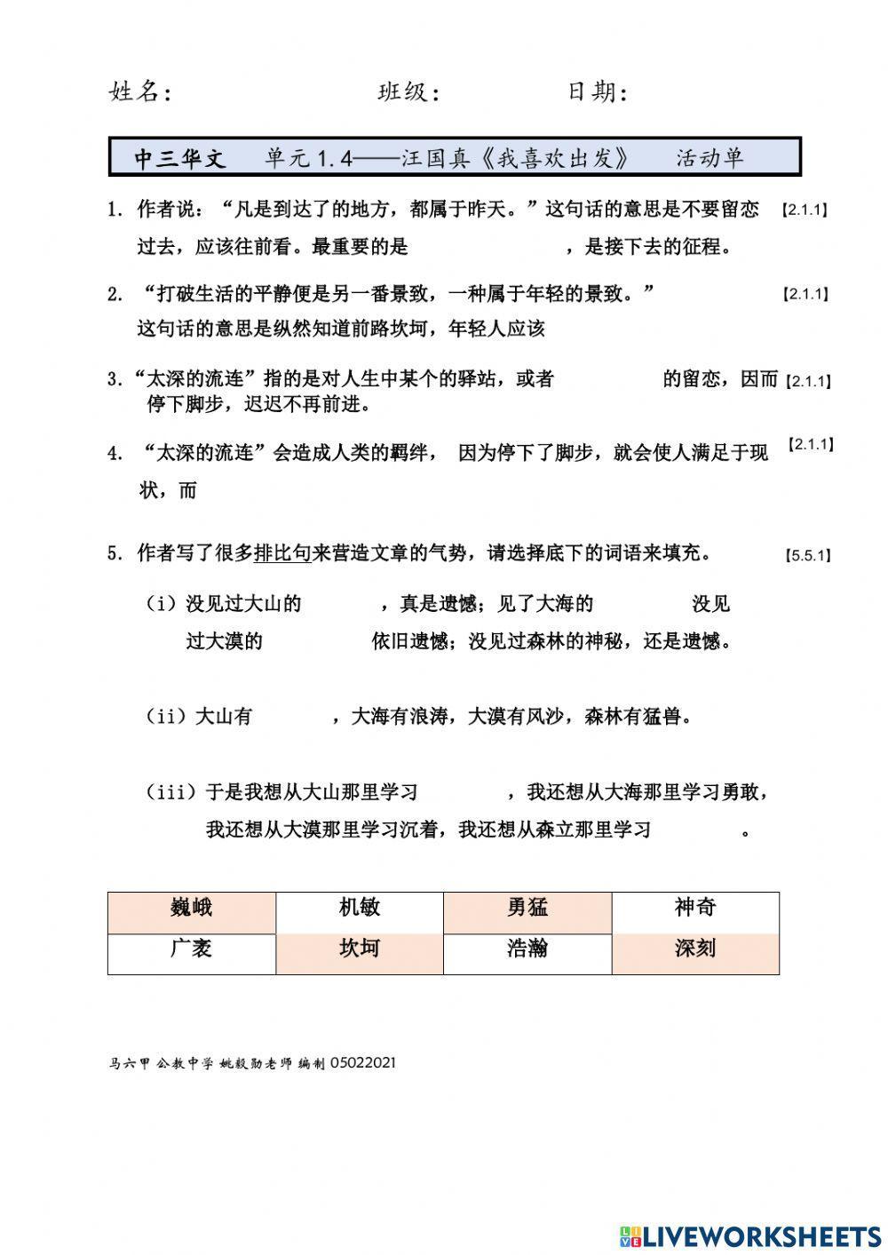 中三单元1.4-《我喜欢出发》增广活动卷