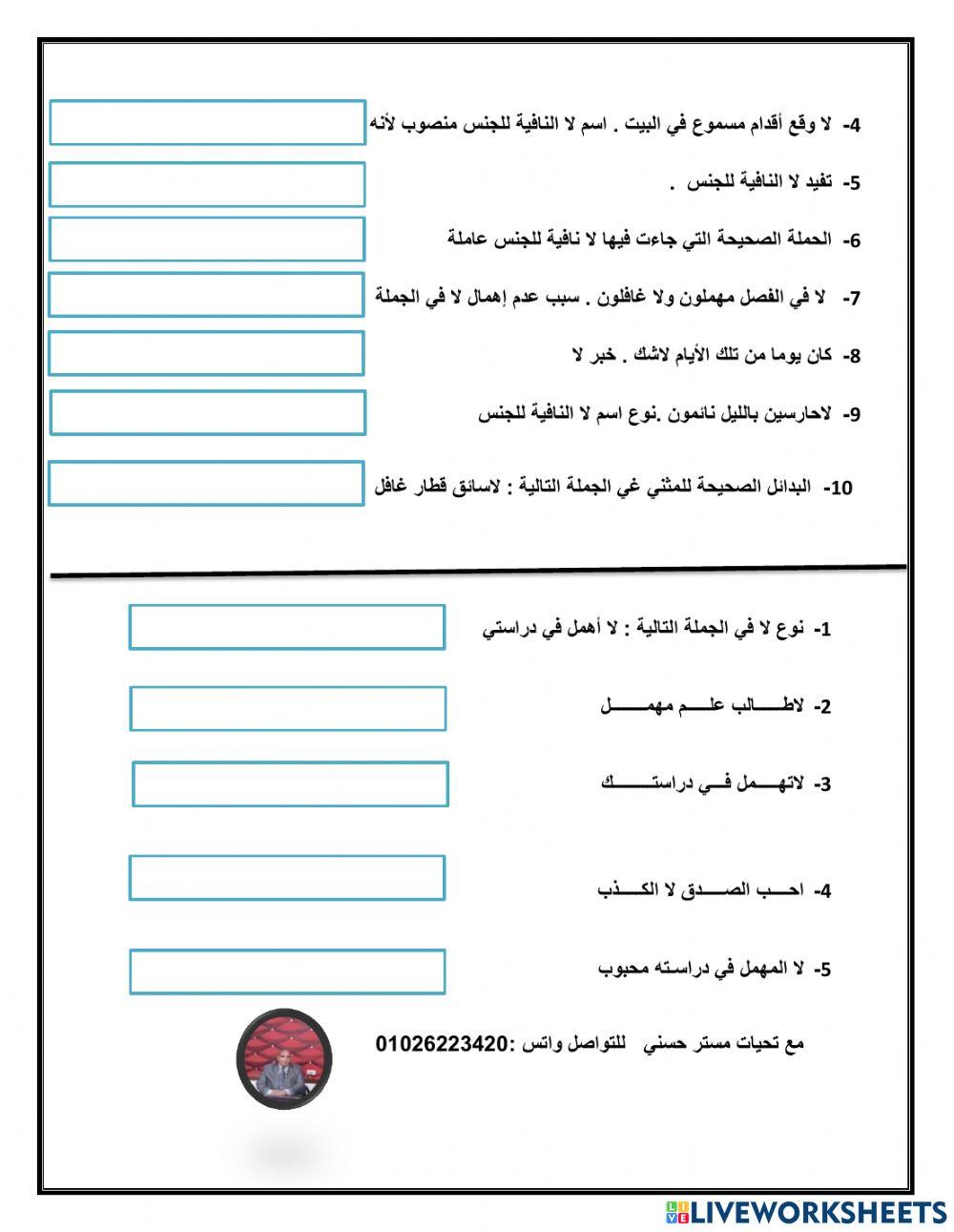 تجريب تفاعلي على إن وأخوتها ولا النافية للجنس