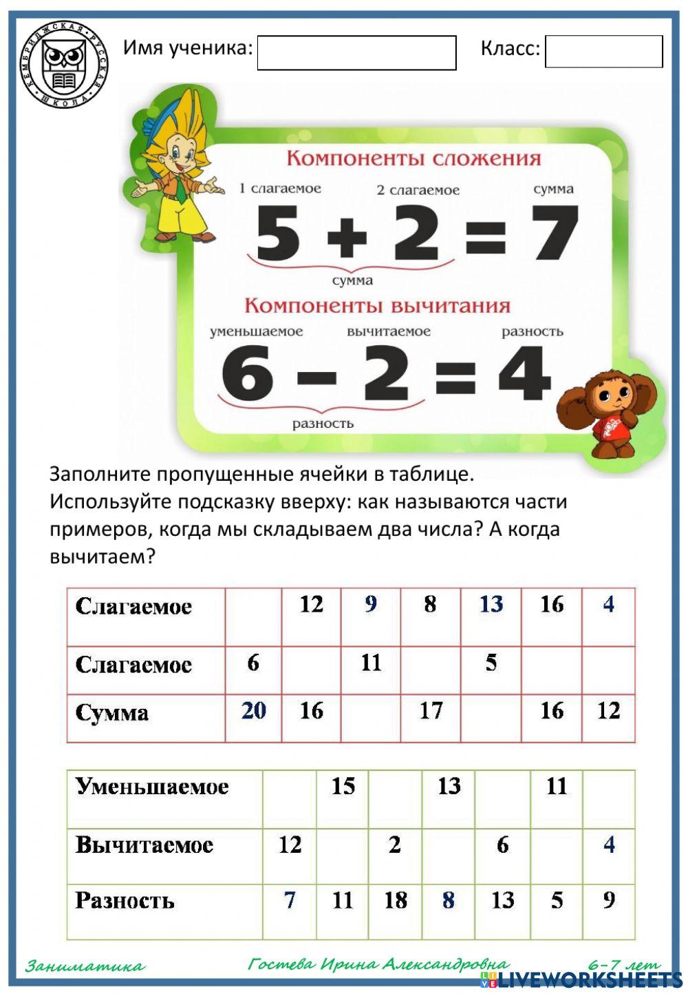 Заполните таблицу