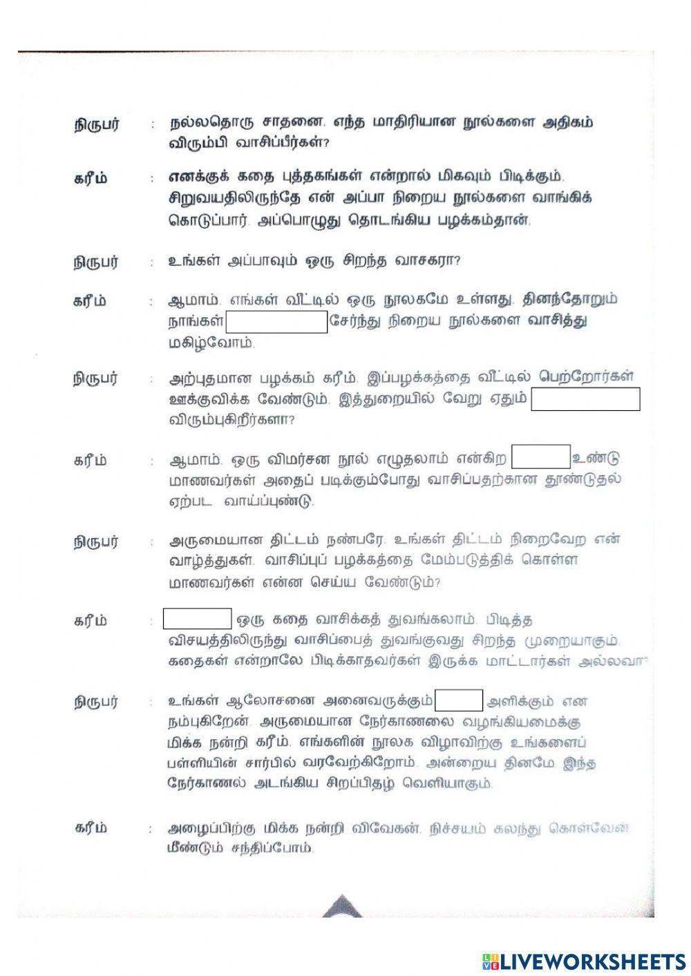 நேர்காணல்