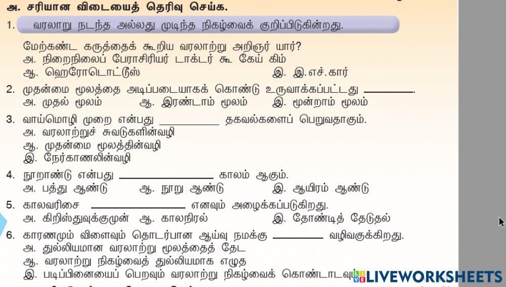 வரலாறு அறிவொம்