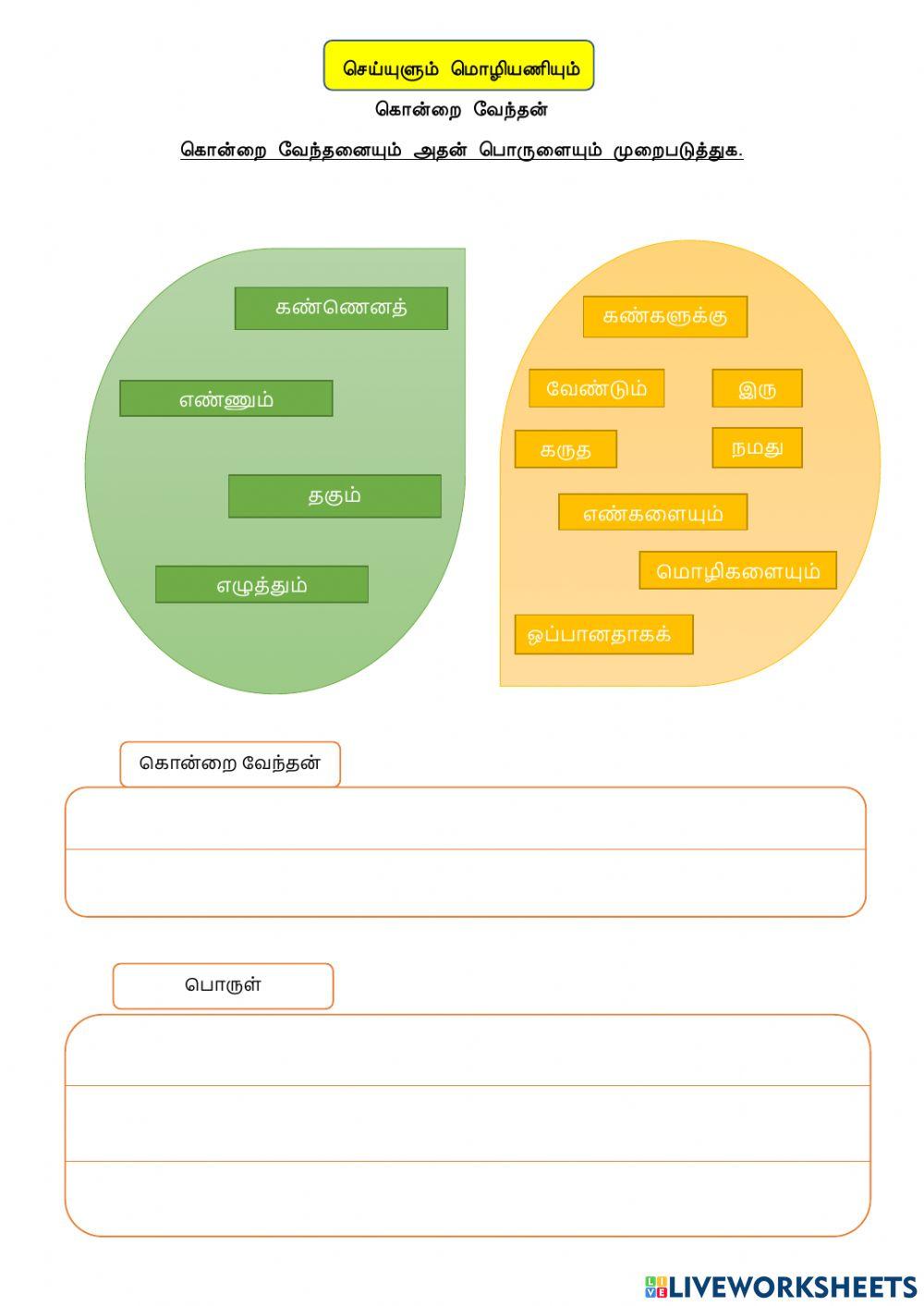 Bahasa Tamil (SK) Tahun 4
