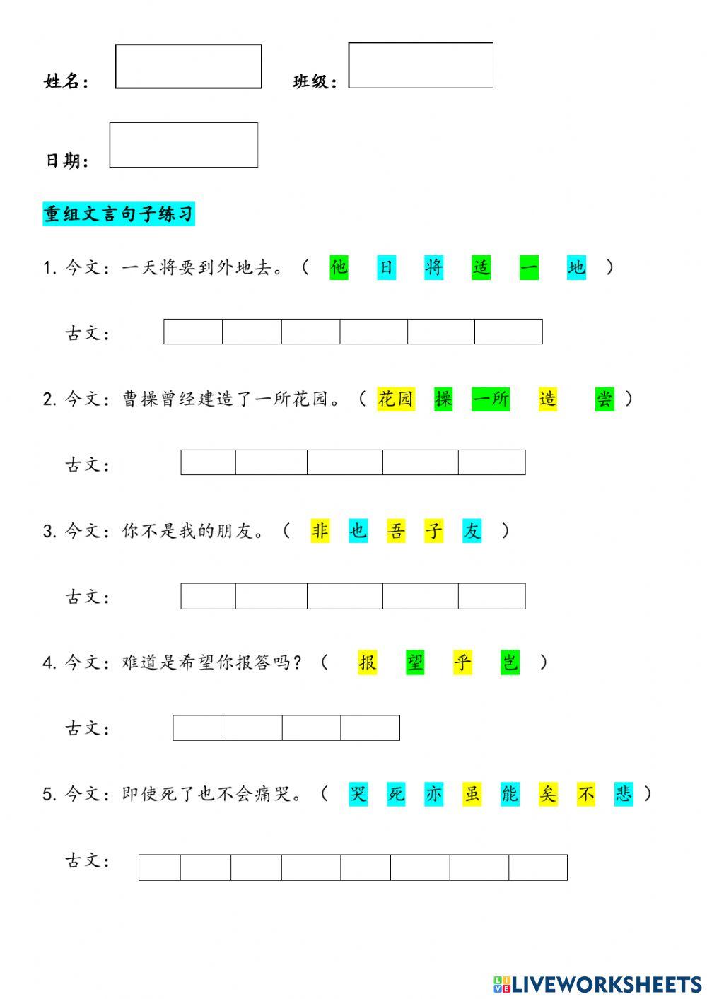 文言句子重组练习