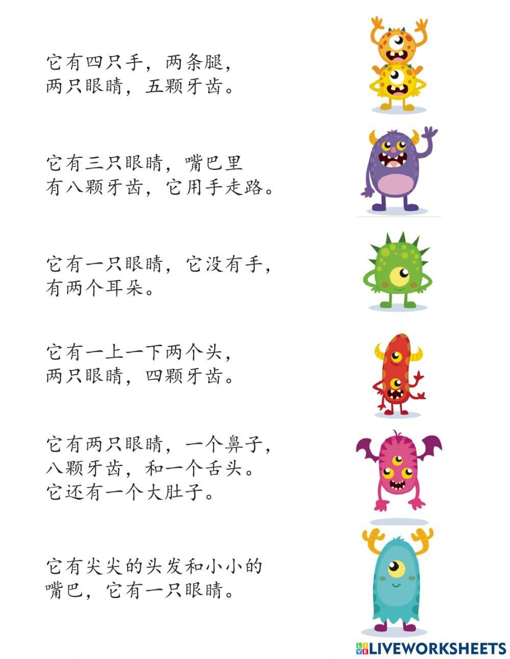 小怪兽的五官和身体