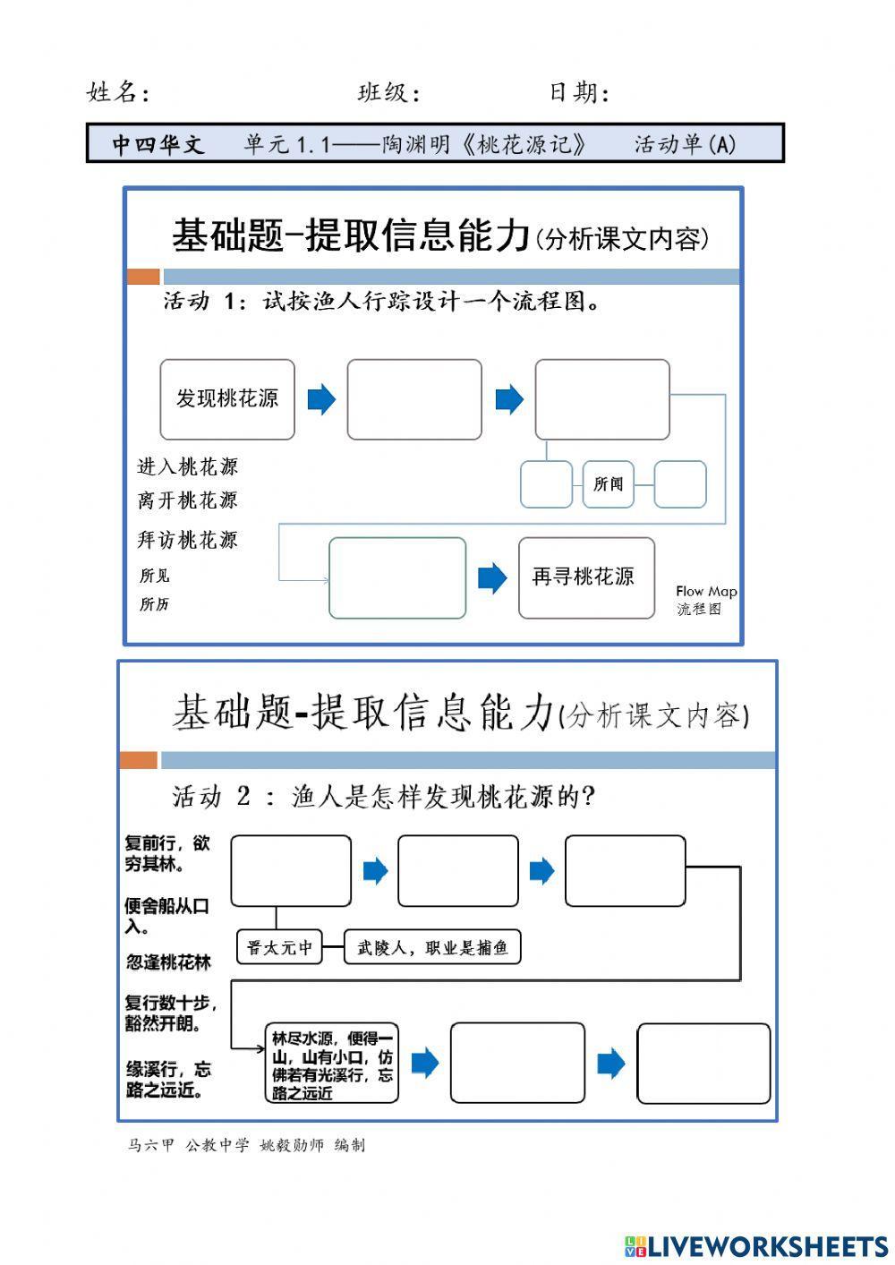 中二单元1.1-《桃花源记》a