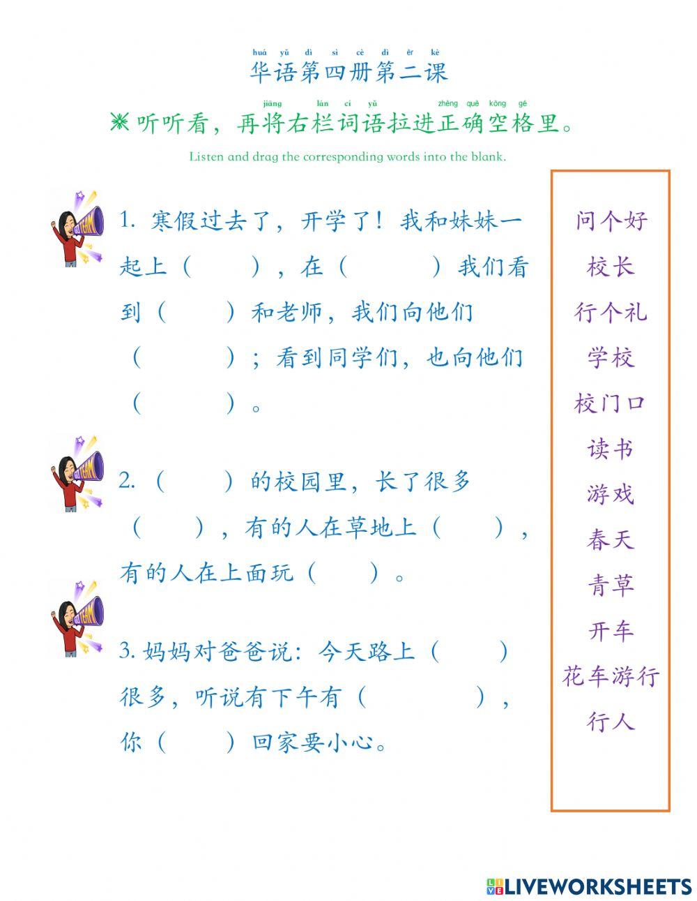 华语第四册第二课