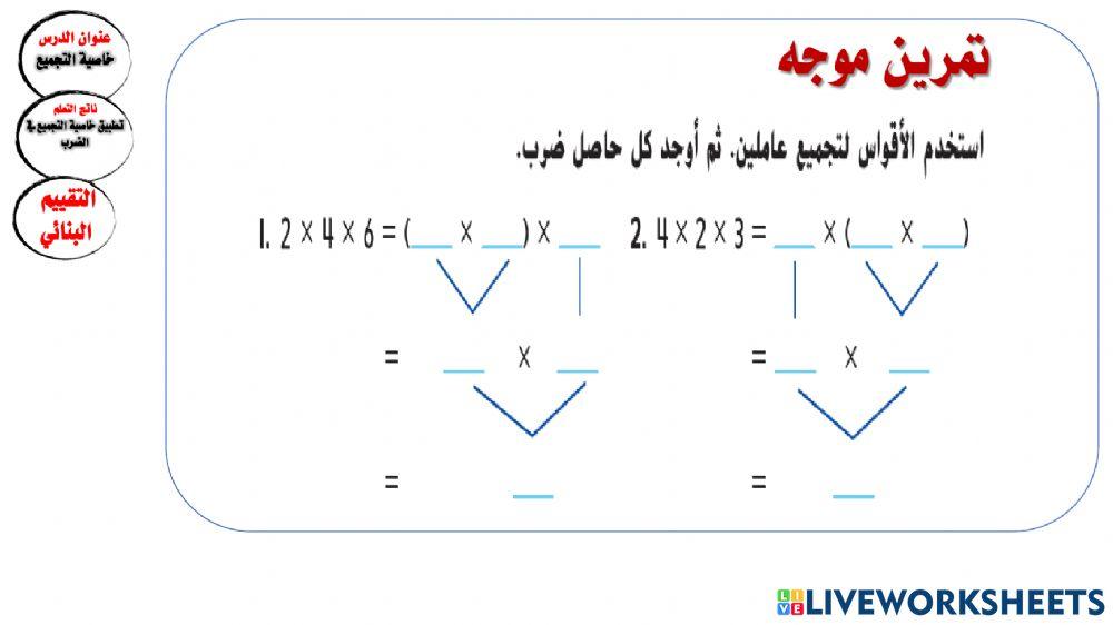 خاصية التجميع