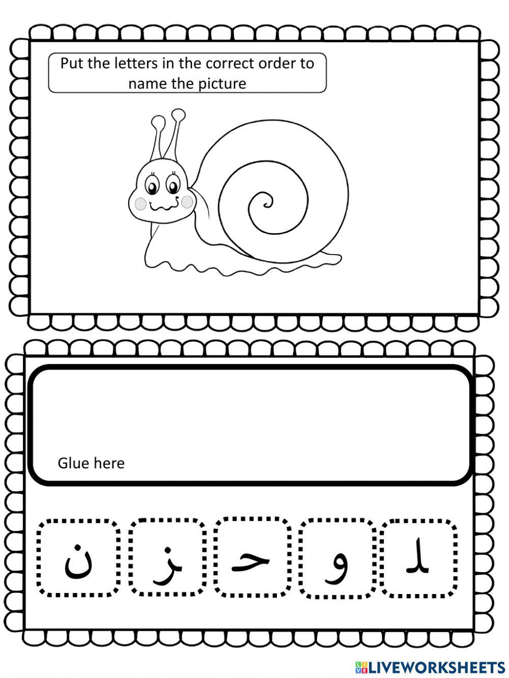 حَلَزون spelling