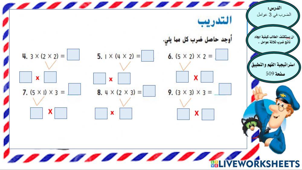 الضرب في ثلاثة عوامل 1