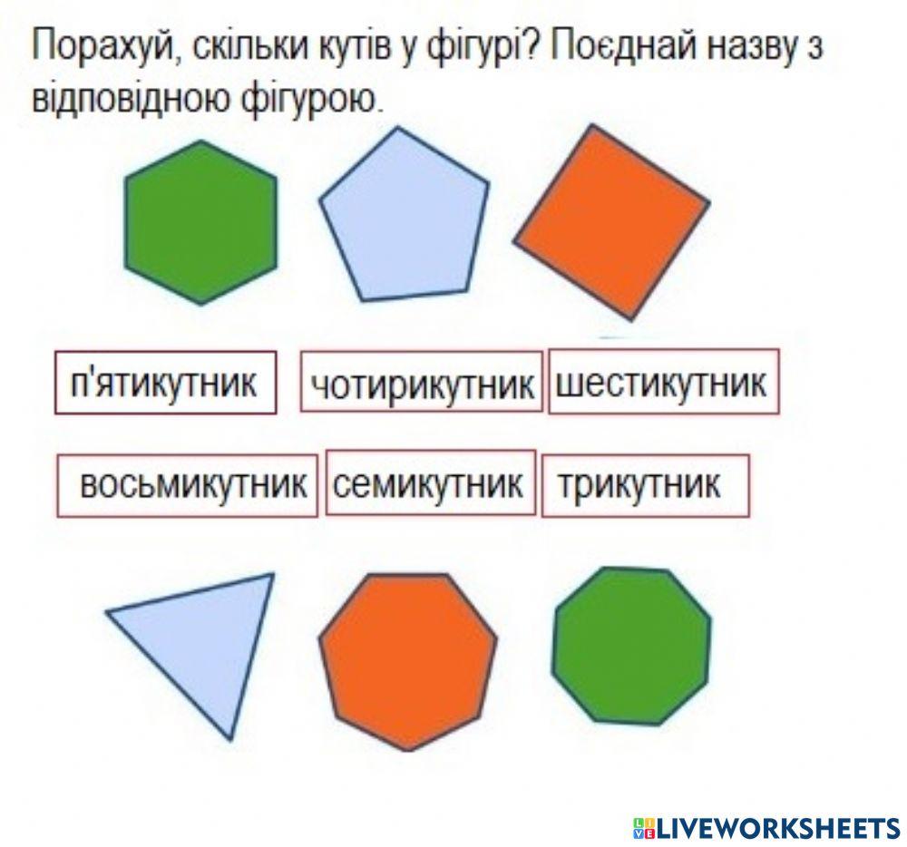 Многокутники