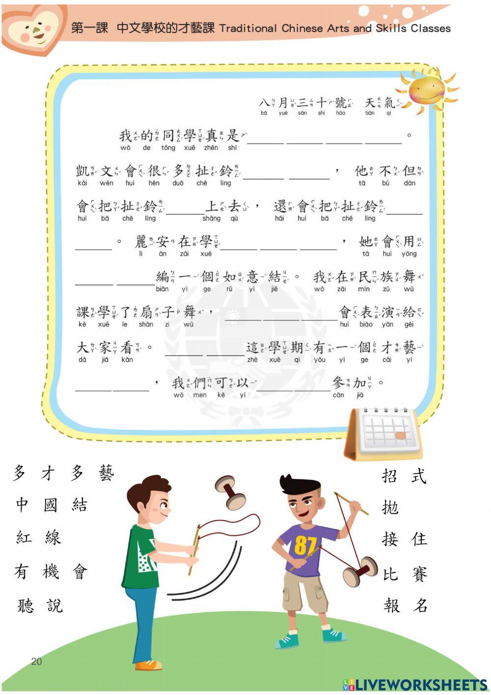 學華語向前走第六冊第一課課本練習