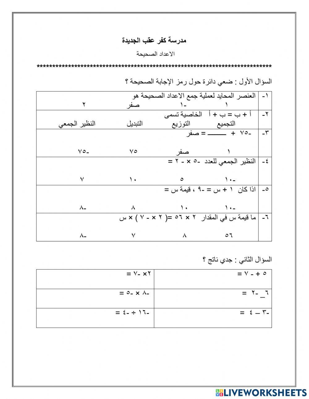 الاعداد الصحيحة