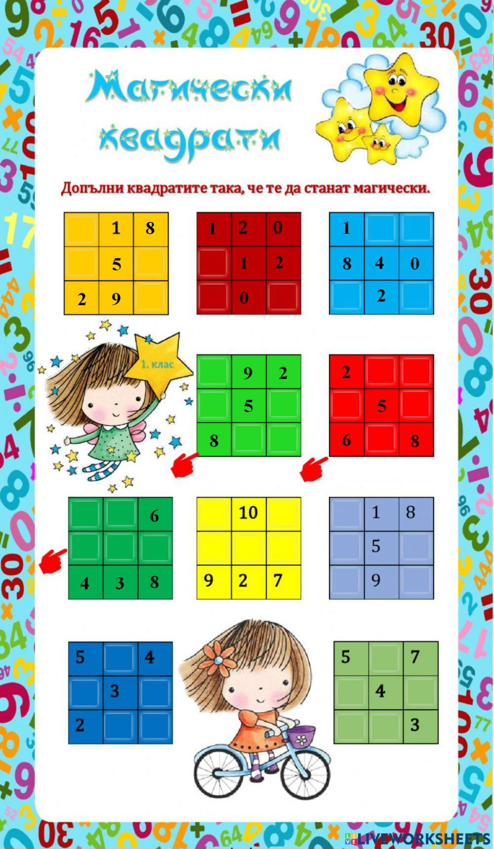 Магически квадрати