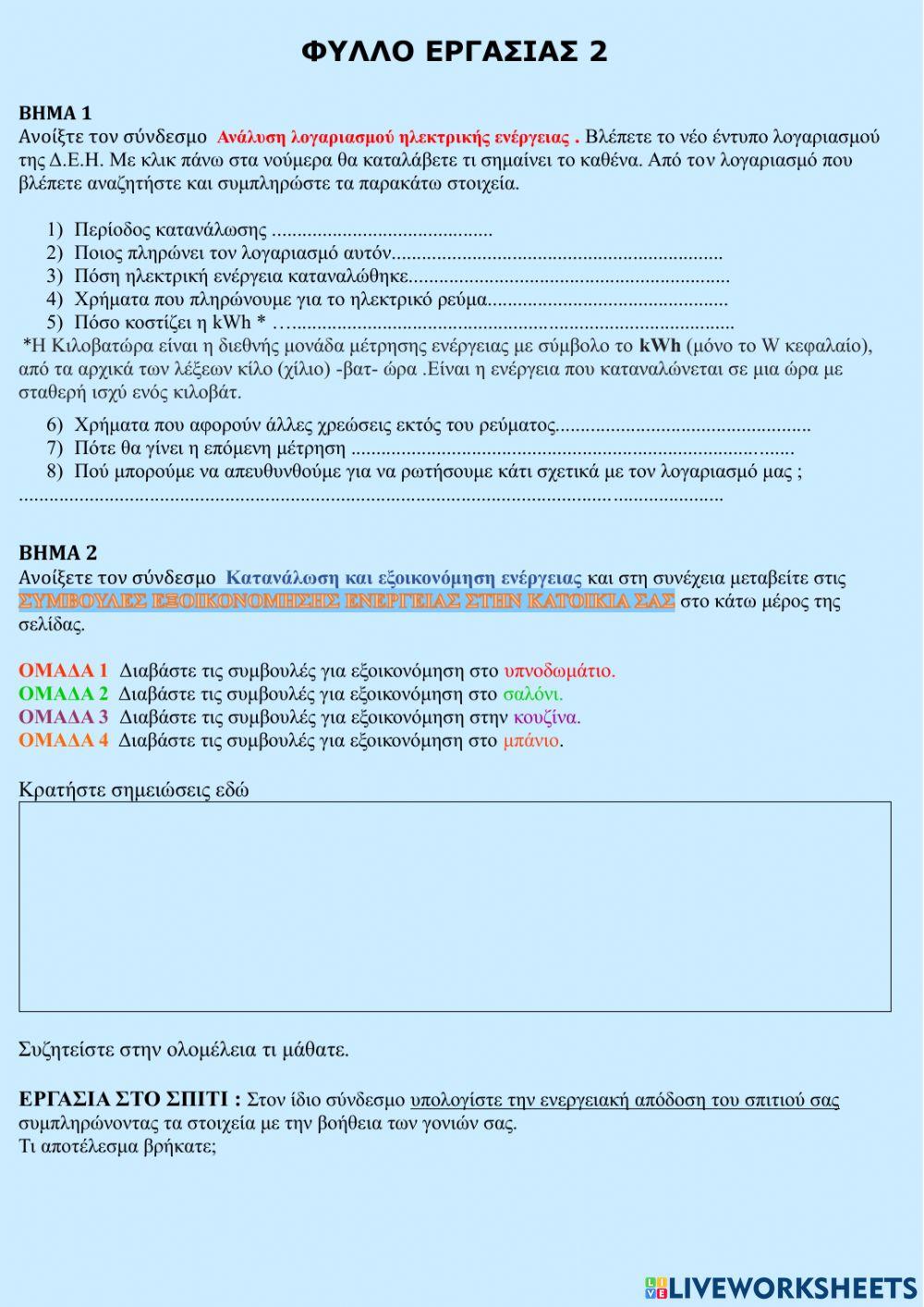 Το ταξίδι της ηλεκτρικής ενέργειας