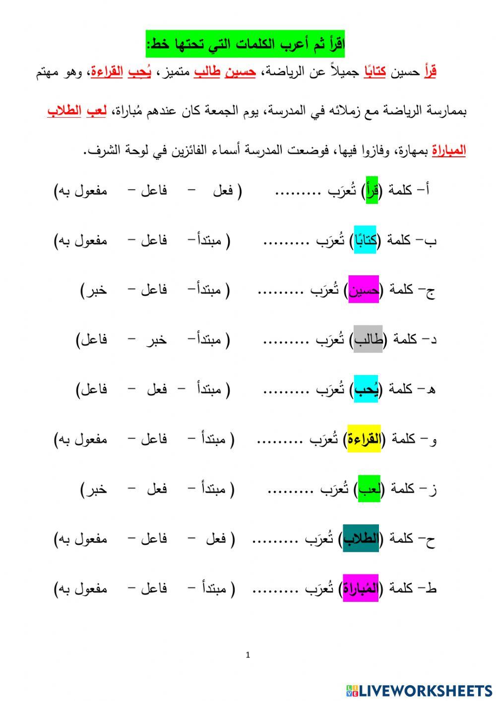 تدريب إعراب