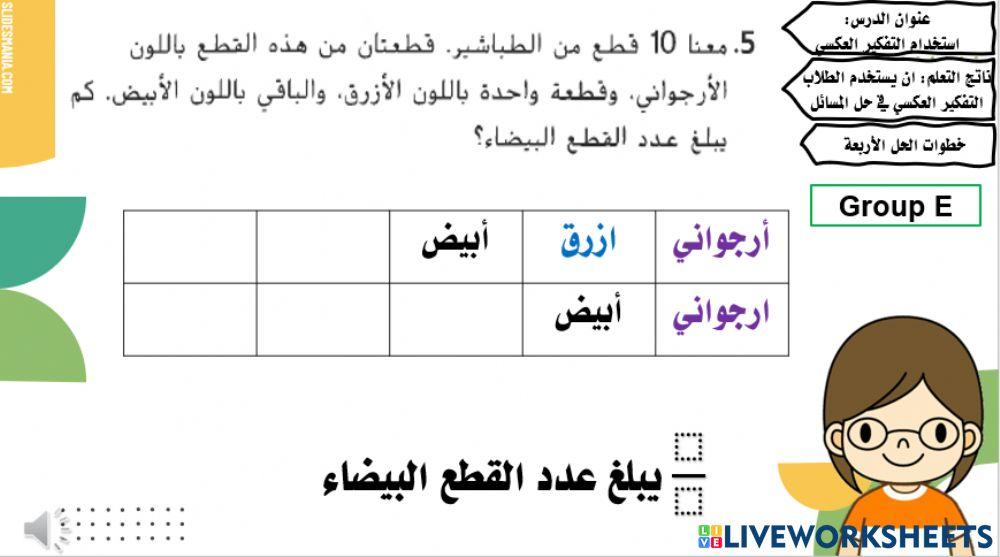 الترتيب العكسي 3