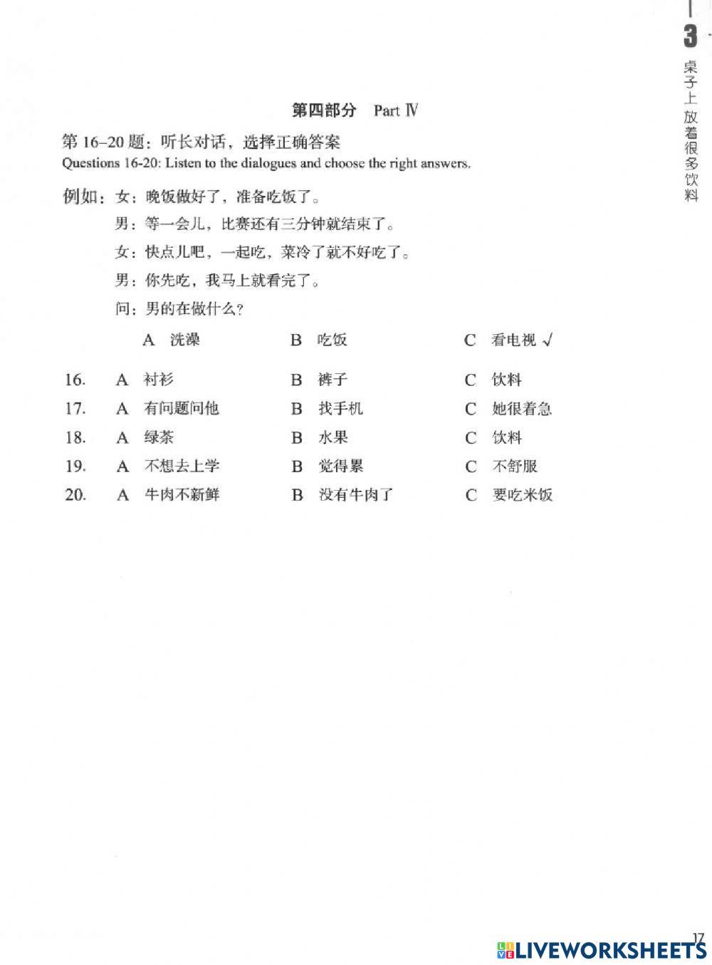 HSK3 Unit 3 Workbook