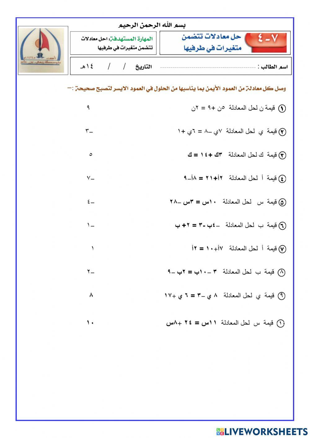 حل معادلات تتضمن متغيرات في طرفيها