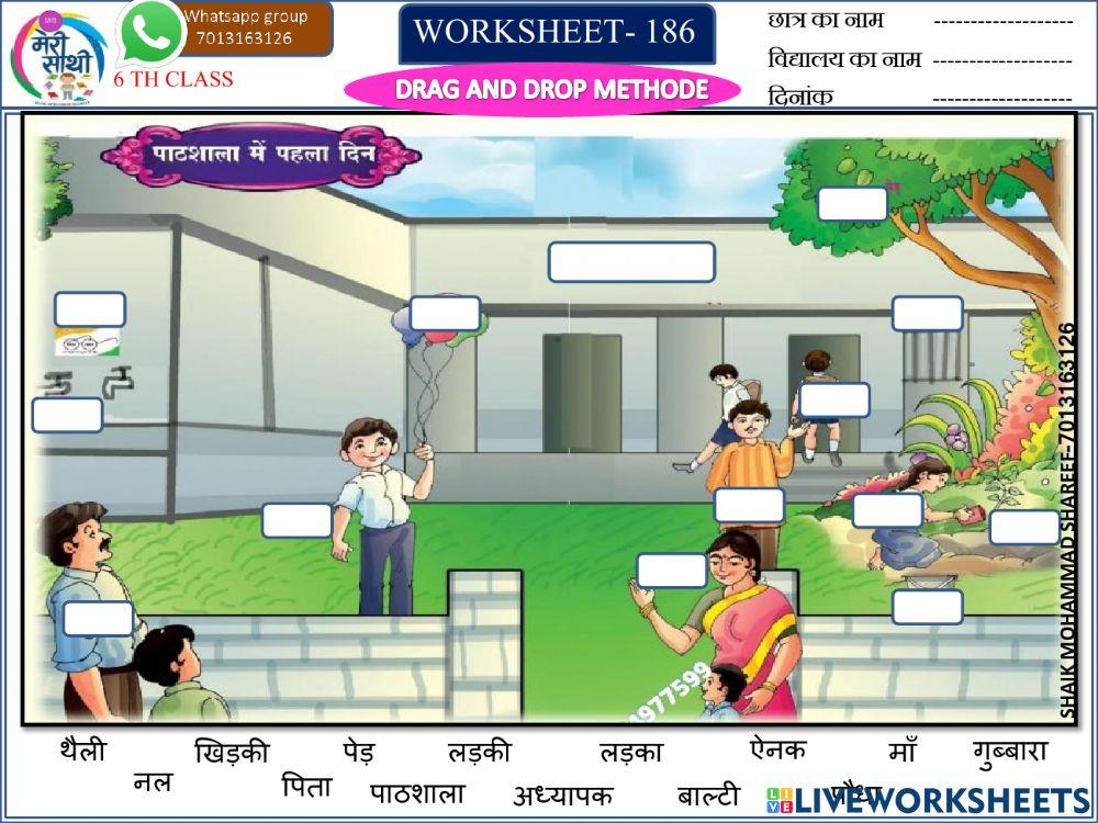 पाठशाला में पहला दिन