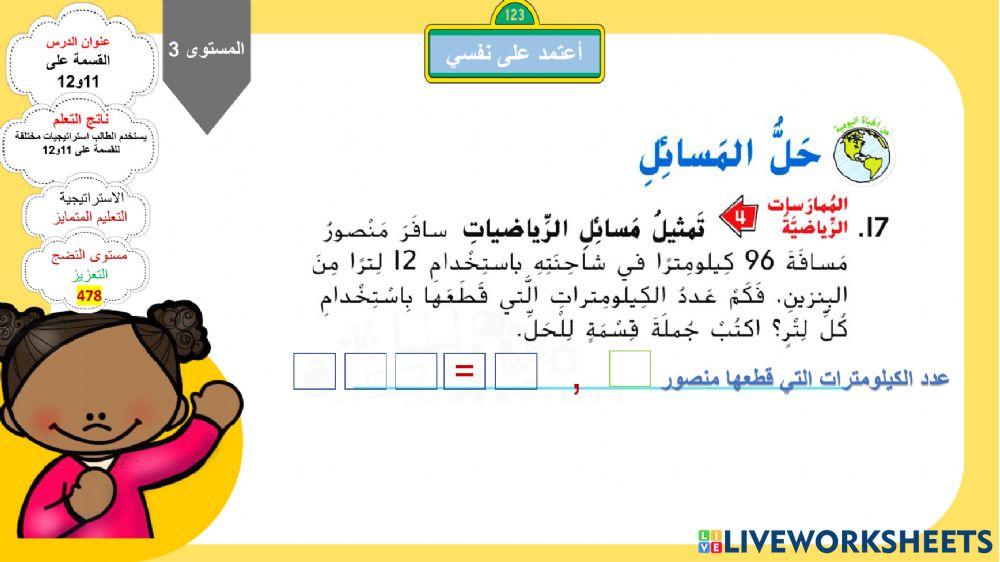 القسمة على 11 و12 اللون الاخضر