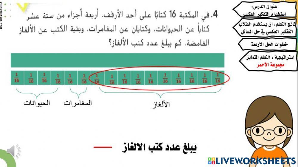 ترتيب عكسي 3