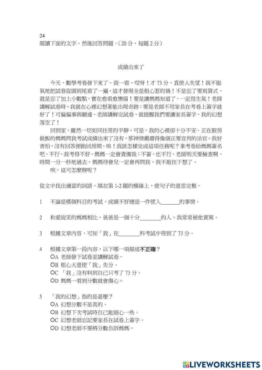 6405967 | P4r24 成績出來了 | p4chi | LiveWorksheets