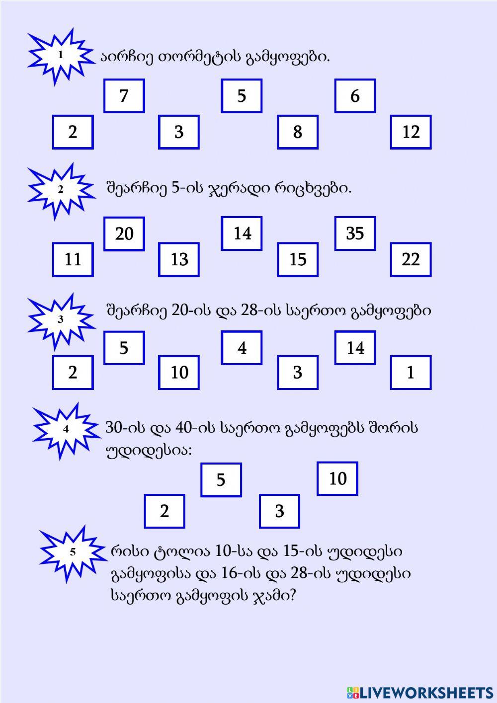 Გამყოფი, უსგ