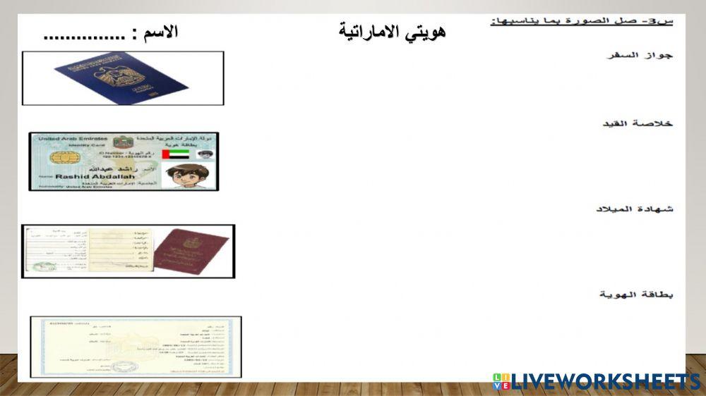 الهوية الاماراتية