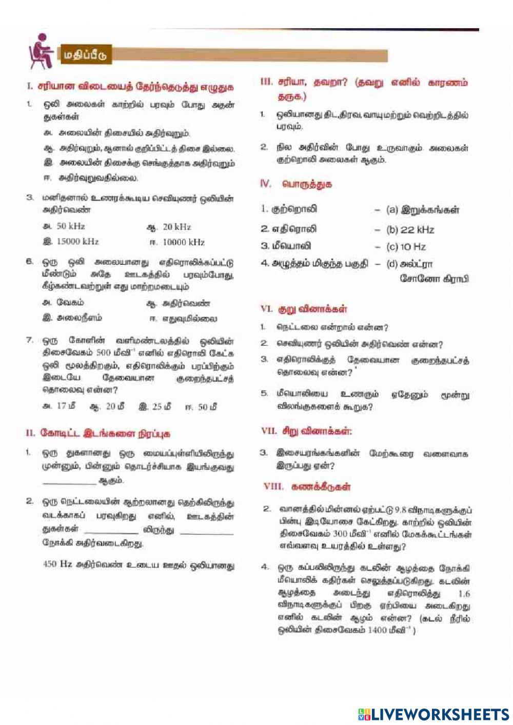 5.ஒலியியல்