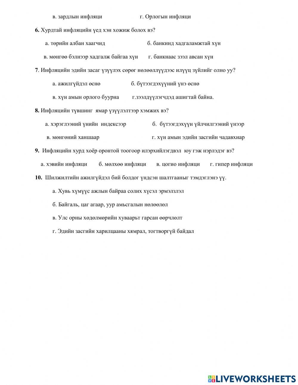 Макро эдийн засгийн асуудал