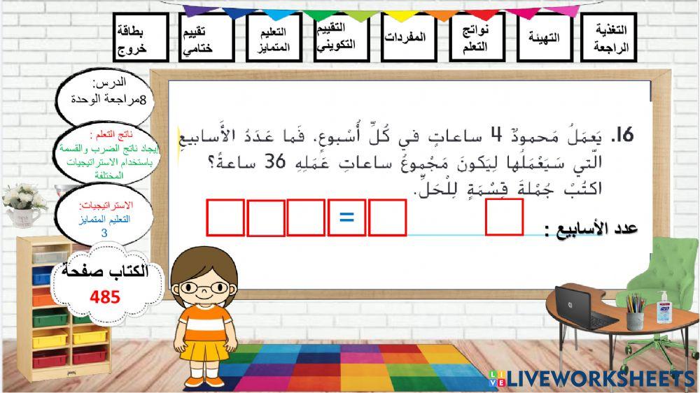 مراجعة الوحدة الثامنة-اللون الاخضر