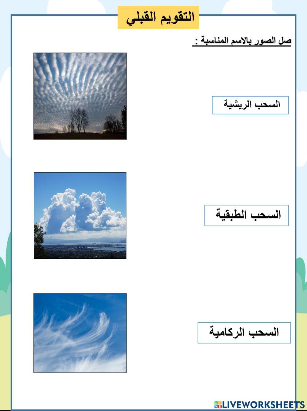 السحب تقويم قبلي