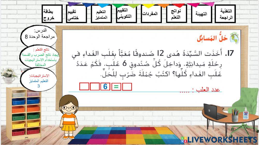 حل مسائل الوحدة الثامنة-اخضر